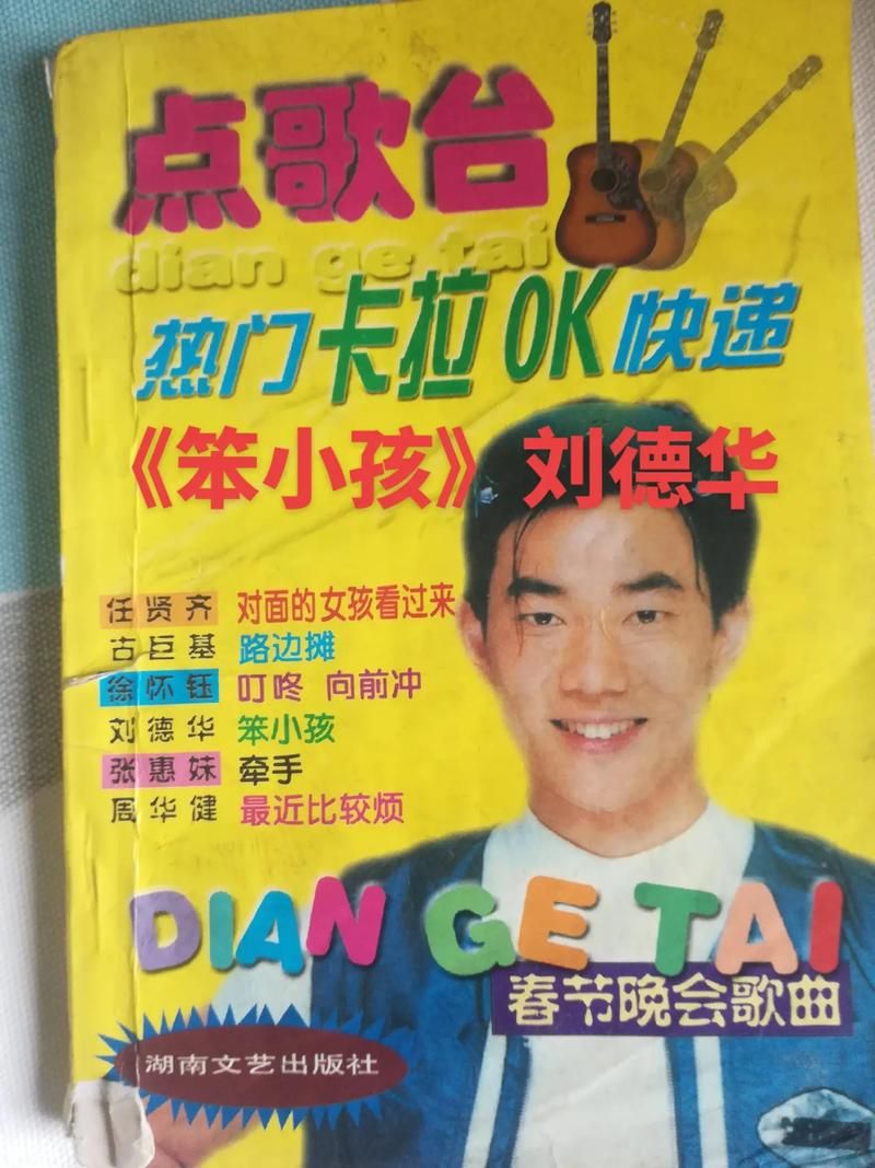 笨小孩：刘德华演唱这首歌背后的辛酸与不易