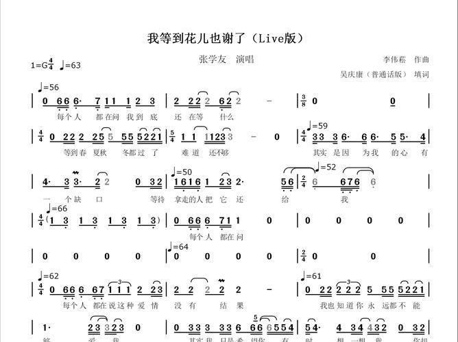 等到花儿也谢了张学友这首歌为何这么火