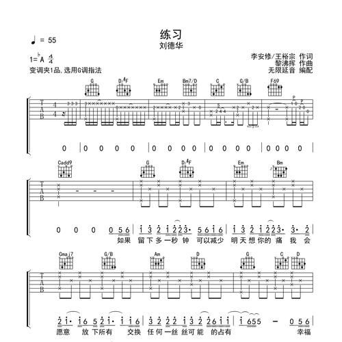 简单易学的刘德华吉他谱，新手也能轻松上手