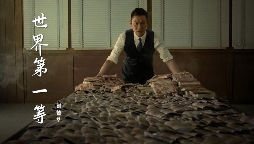 细数刘德华演绎生涯中那些好看的电影作品