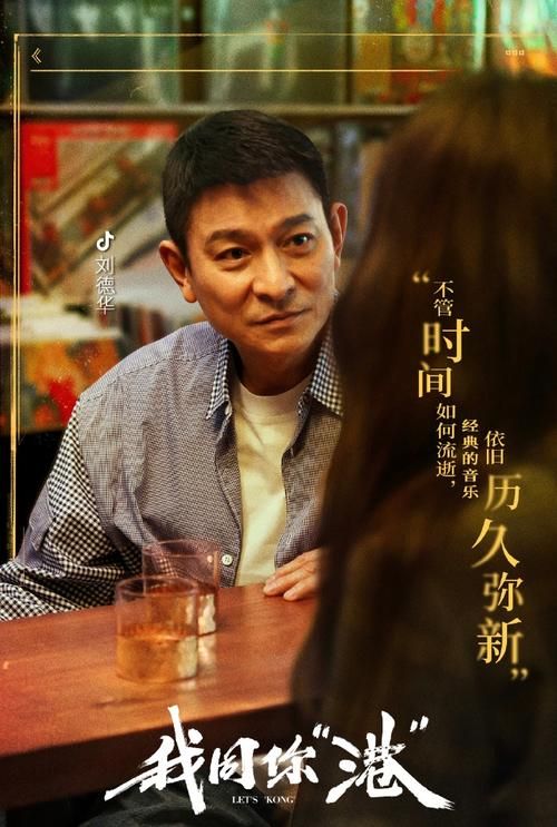 细数刘德华经典电影海报：从青涩到成熟的演艺之路
