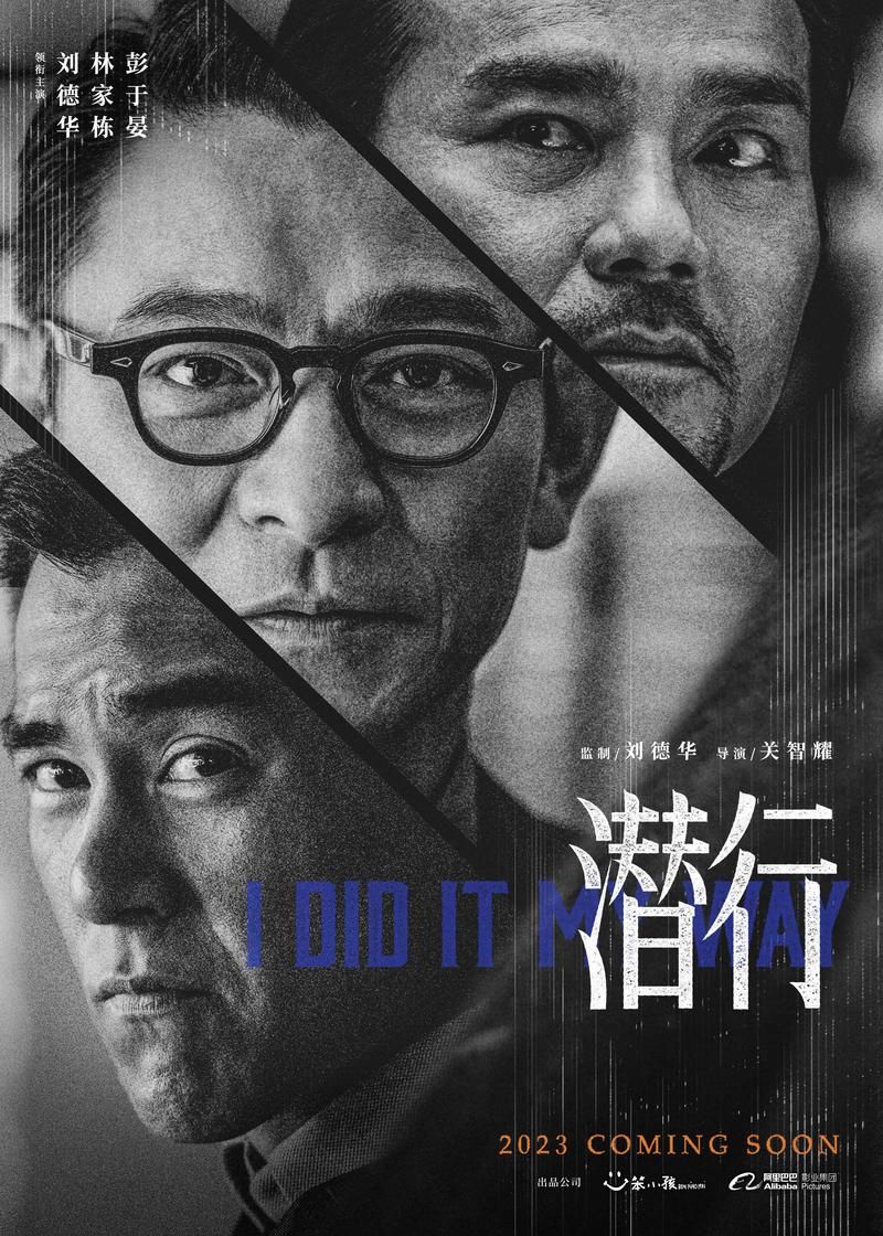 细数刘德华经典电影海报：从青涩到成熟的演艺之路