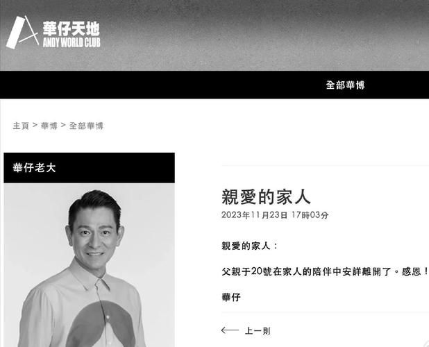 细说刘德华父亲：一位平凡而伟大的父亲形象
