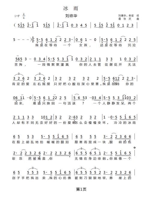 经典歌曲冰雨歌词：刘德华深情演唱背后的痛