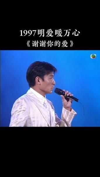 经典歌曲回顾：刘德华谢谢你的爱歌词完整版