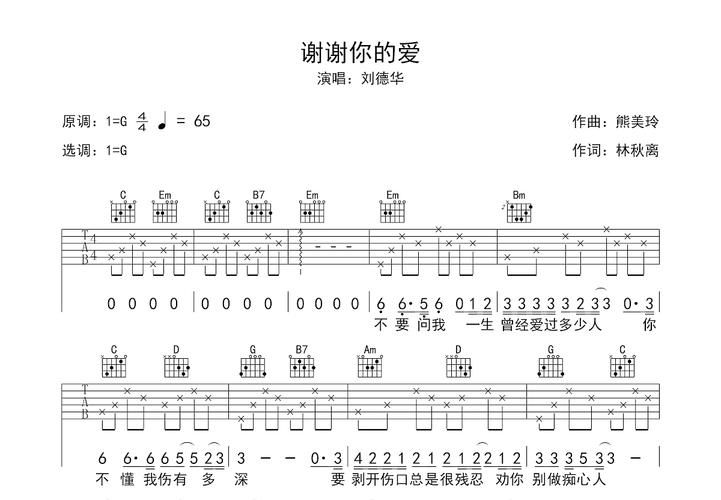 经典歌曲回顾：刘德华谢谢你的爱歌词完整版