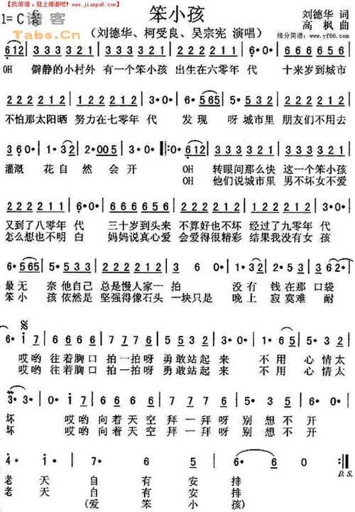 经典歌曲笨小孩：刘德华演唱的励志歌曲解读