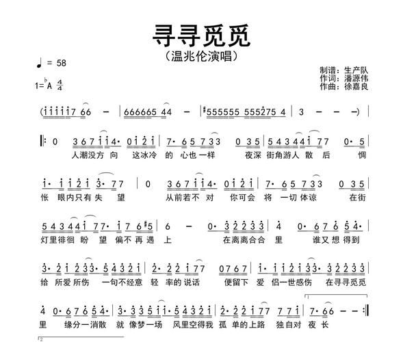 经典歌曲：刘德华寻寻觅觅表达了什么情感？