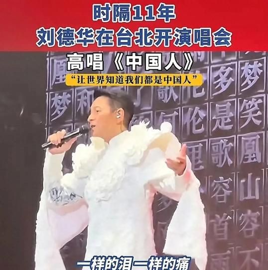 经典歌曲：刘德华演唱的中国人，你听过吗？