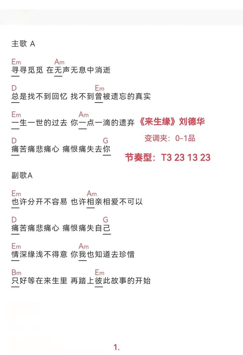 经典老歌来生缘刘德华歌词与创作背景介绍