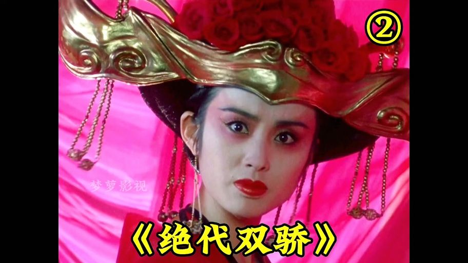 绝代双骄刘德华国语版重温经典武侠情怀