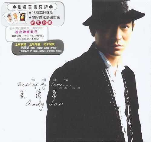继续谈情刘德华这首歌为何让人百听不厌