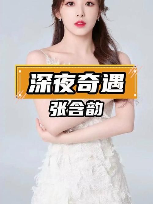 网传张含韵刘德华酒店会面：真相究竟如何？