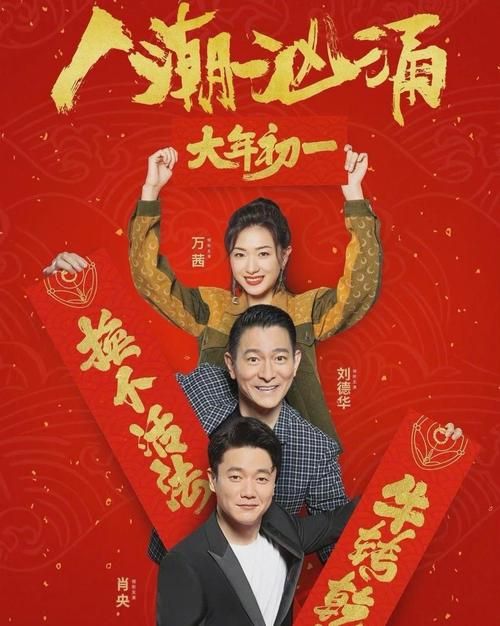 肖阳刘德华同台飙戏这部新电影未播先火