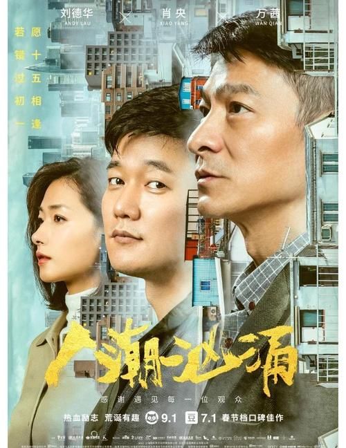 肖阳刘德华同台飙戏这部新电影未播先火