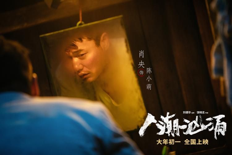 肖阳刘德华同台飙戏这部新电影未播先火