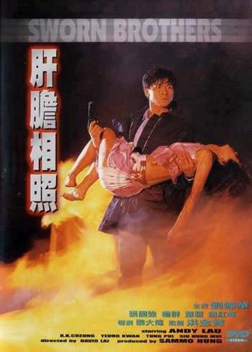 肝胆相照刘德华主演 这部经典黑帮电影你看过吗