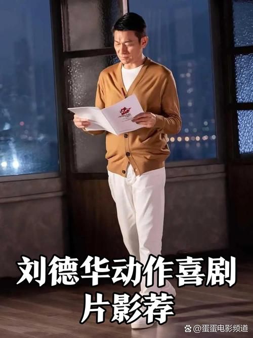 胭脂刘德华经典电影回顾你看过几部