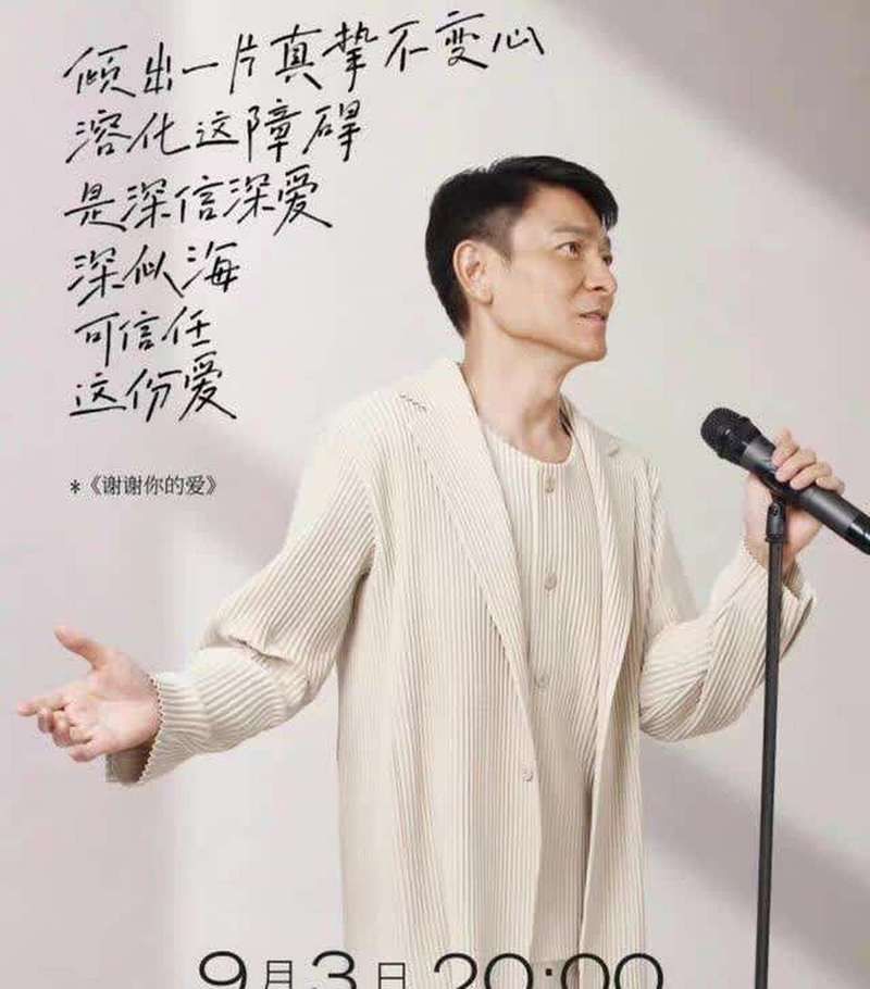 舒淇刘德华演唱会再续前缘，粉丝直呼爷青回