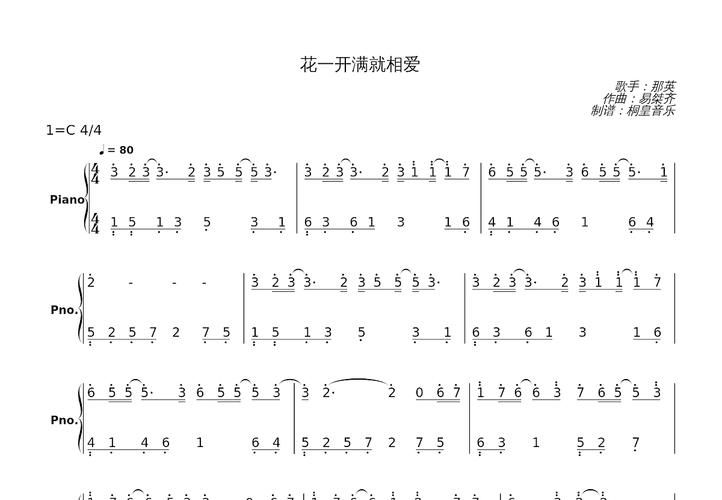 花一开满就相爱那英这首歌背后的故事你知道吗
