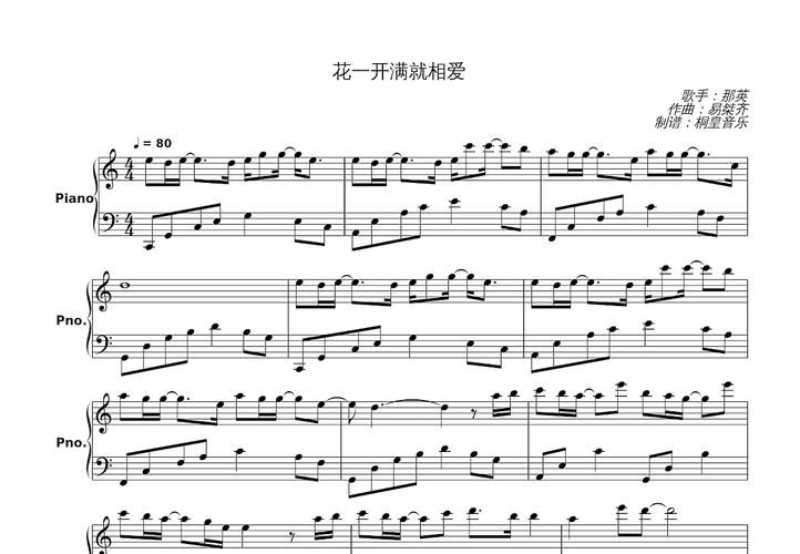 花一开满就相爱那英这首歌背后的故事你知道吗