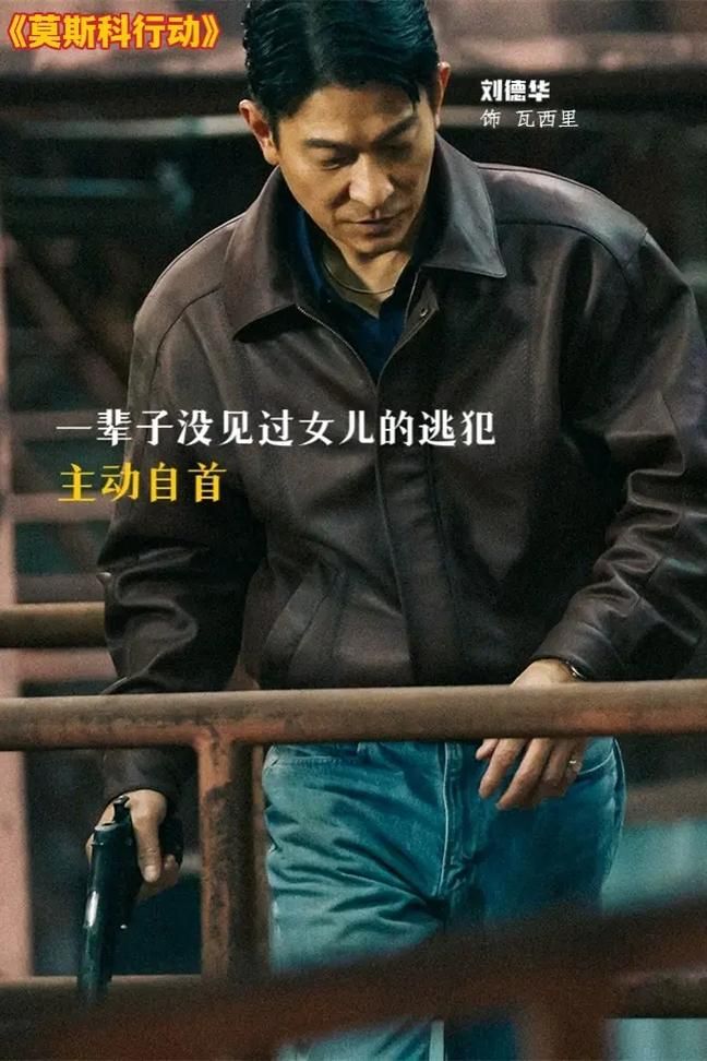 范伟打劫刘德华电影片段曝光网友直呼太搞笑