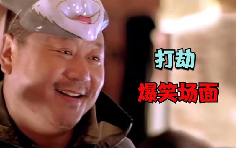 范伟打劫刘德华电影片段曝光网友直呼太搞笑
