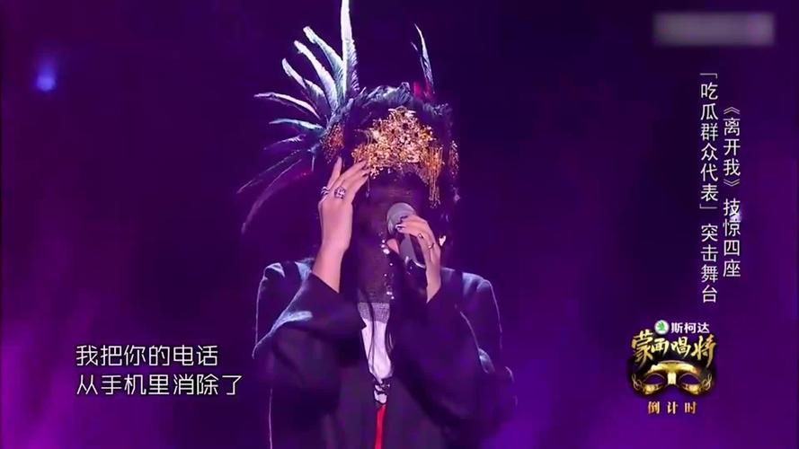 蒙面歌王那英惊艳全场 揭秘她的音乐传奇故事