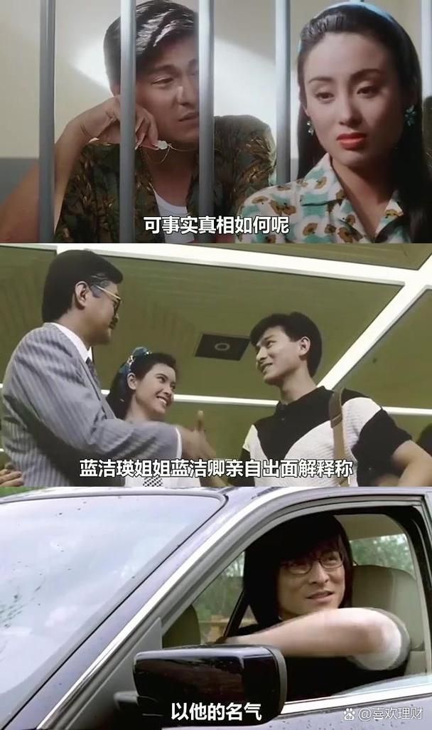 蓝洁瑛和刘德华：娱乐圈的温暖与无奈