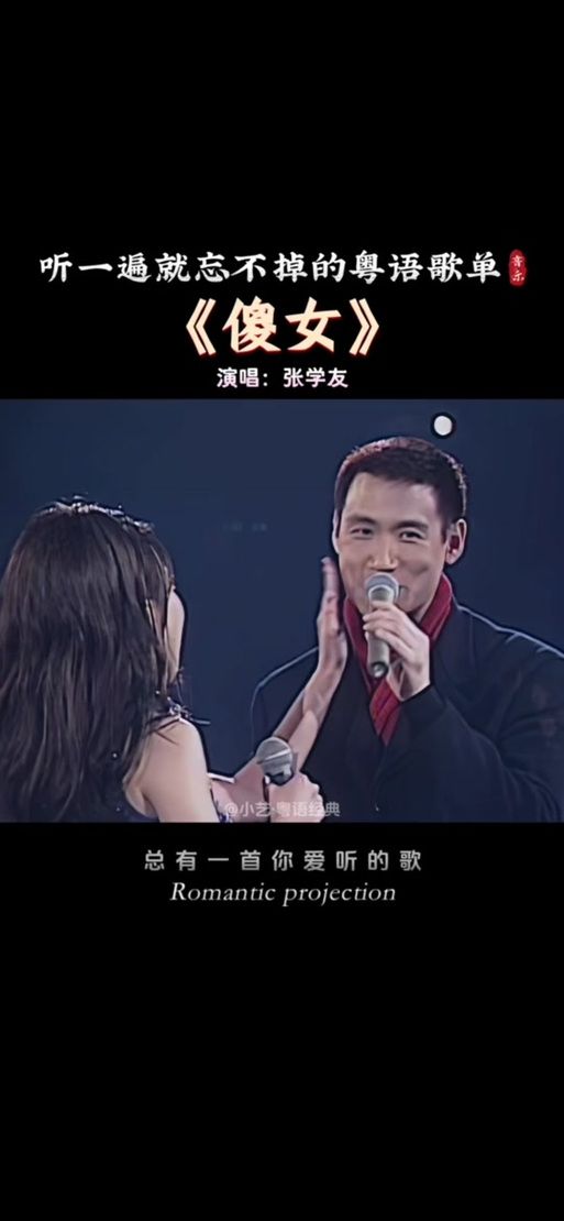 虽然不再听张学友 但我爱你这首歌永远在歌单里