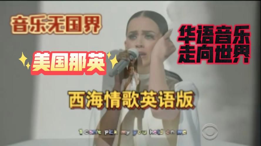 西海情歌那英演唱技巧分析教你唱好