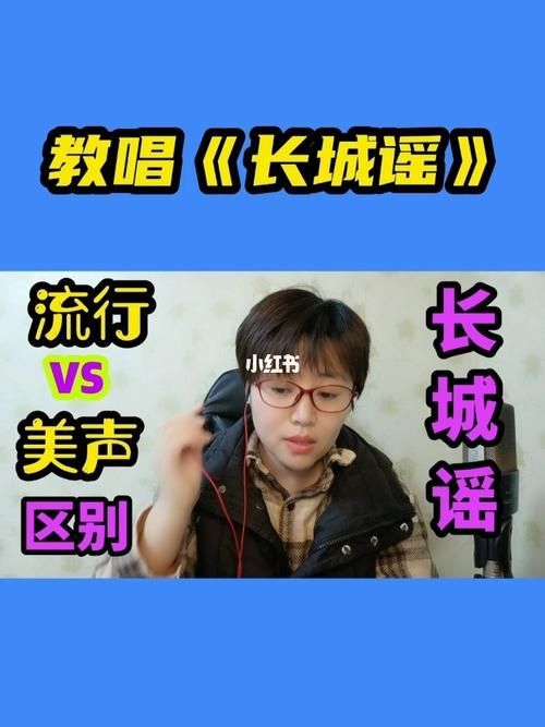 西海情歌那英演唱技巧分析教你唱好