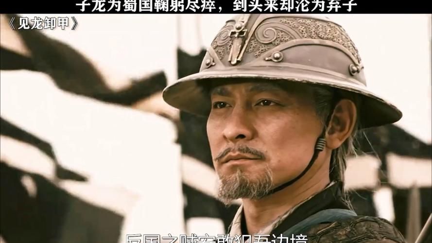 见龙卸甲刘德华与其他三国题材电影对比点评