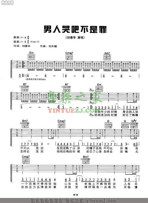 解读刘德华经典歌曲男人哭吧不是罪，致敬每一个坚强的男人。