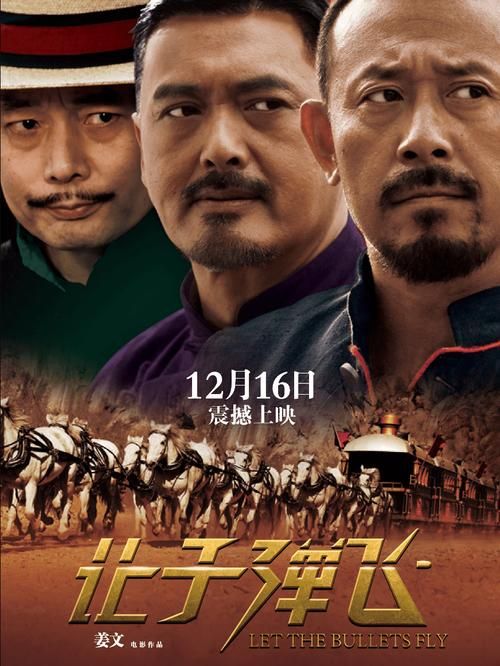 让子弹飞刘德华演了什么角色 揭秘华仔戏份