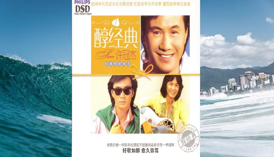 许冠杰张学友十大经典歌曲你听过几首