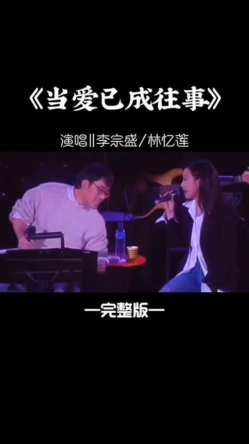 请跟我来张学友林忆莲合唱经典回忆杀