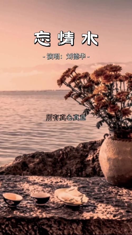 谁给刘德华的忘情水这首歌背后的故事揭秘