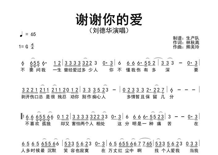谢谢你的爱歌词刘德华老歌重温歌词含义解读