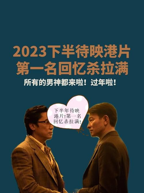 谢霆锋刘德华电影合作盘点 经典港片回忆杀来袭