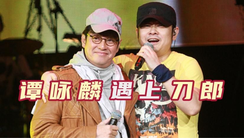 谭咏麟回忆与那英刀郎合作趣事曝光