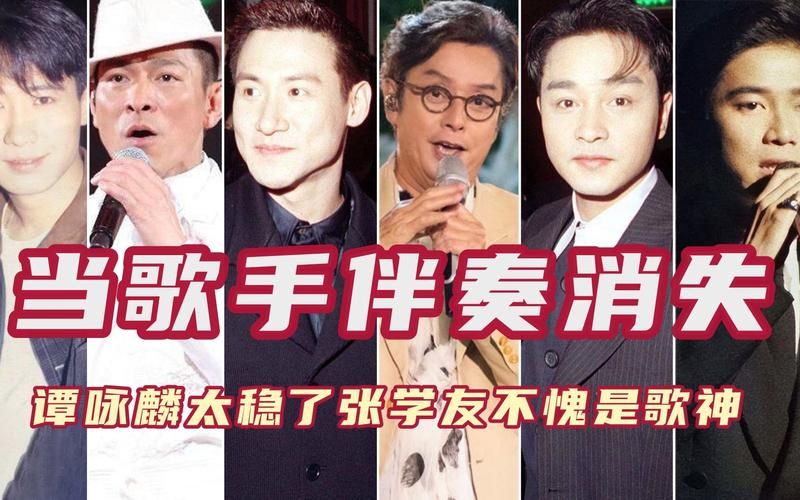 谭咏麟张学友经典合唱歌曲大盘点回忆满满
