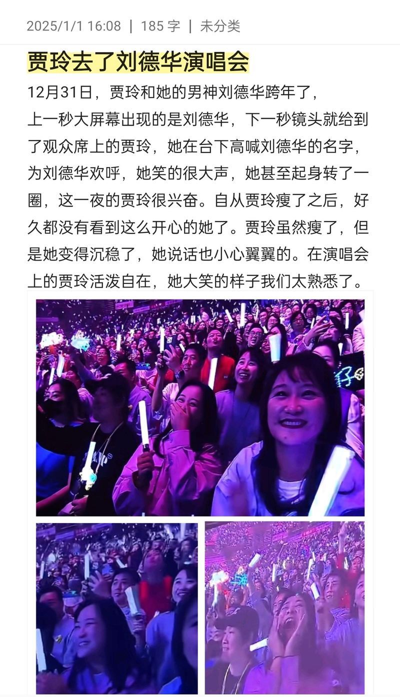 贾玲现身刘德华跨年演唱会，激动瞬间引热议