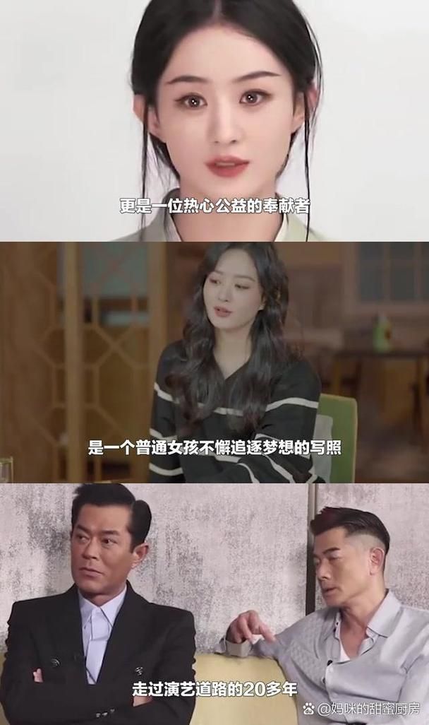 赵丽颖眼中的刘德华是怎样的？揭秘两人互动