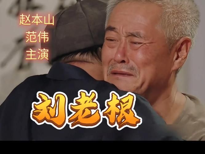 赵本山救刘德华的经过真相 背后故事让人意外