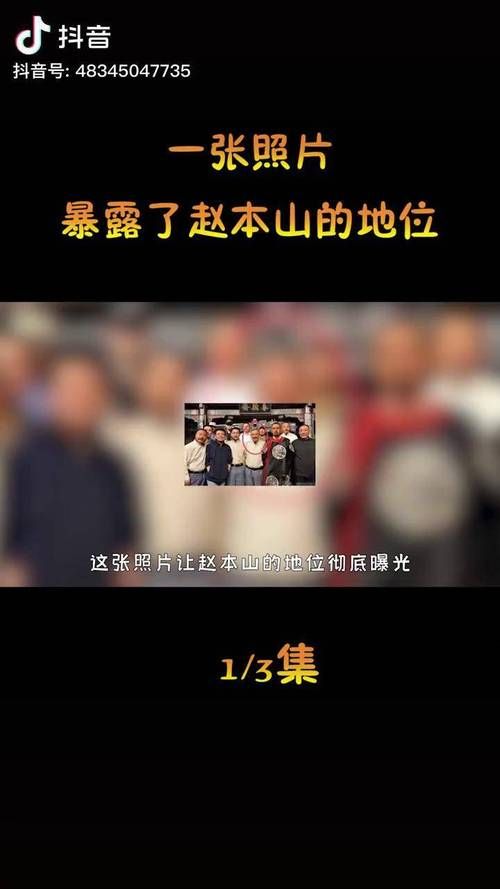 赵本山救刘德华真相曝光 当年发生了什么内幕