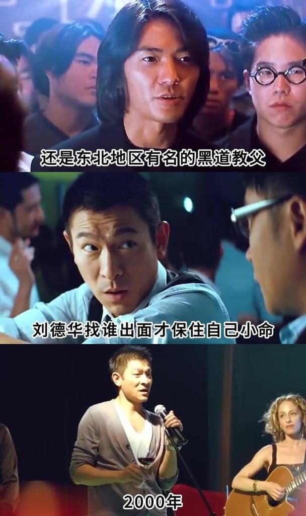 赵本山救刘德华真相曝光 当年发生了什么内幕