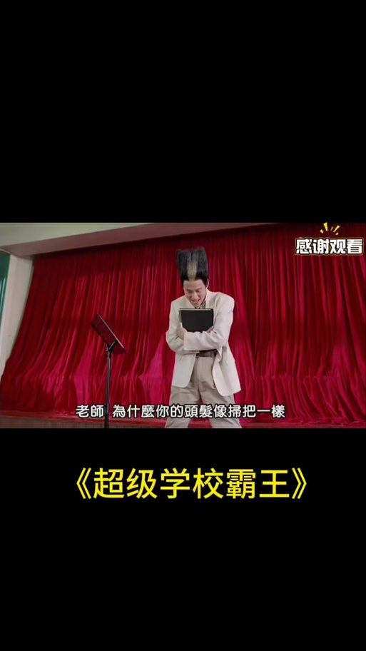超级学校霸王张学友唱的歌为什么这么火