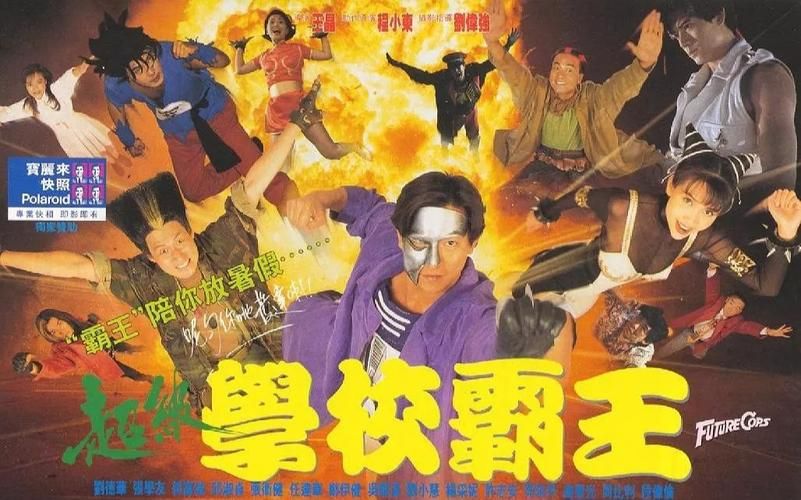 超级学校霸王张学友经典角色回顾与幕后故事