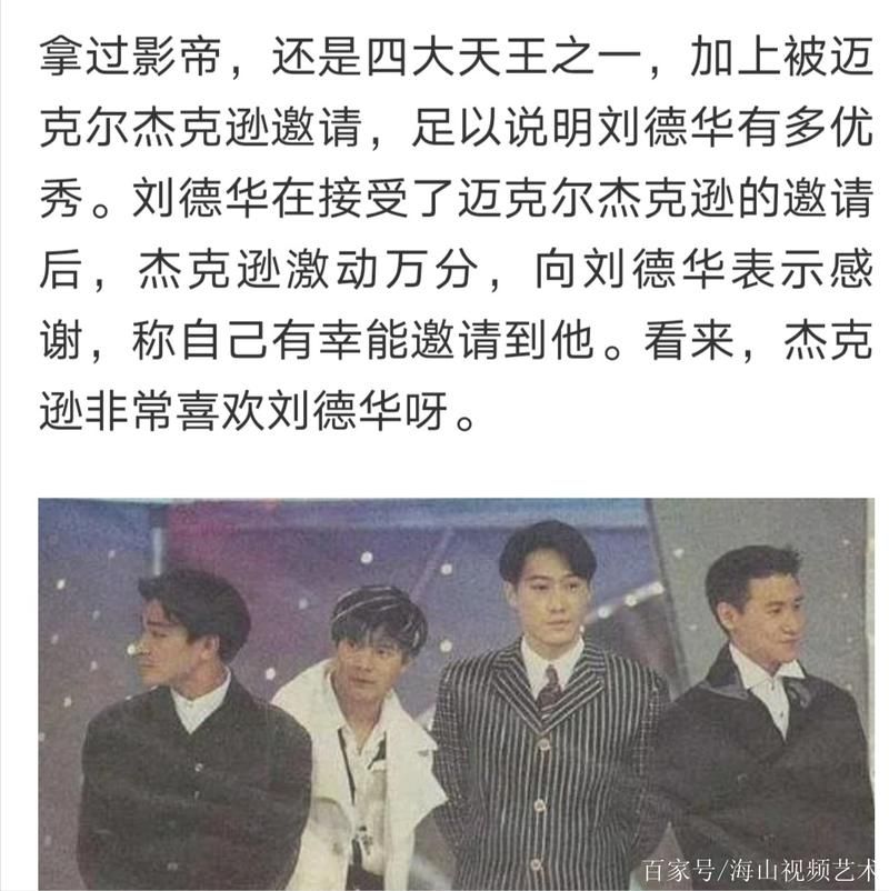 迈克尔杰克逊和刘德华谁更厉害 两位天王对比分析
